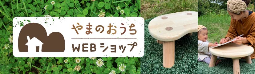 オンラインショップはこちら